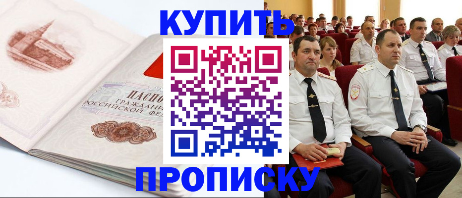 временная прописка в Гурьевске